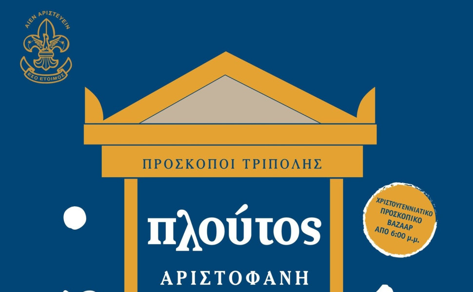 Δελτίο Τύπου