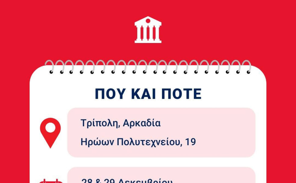 Δελτίο Τύπου